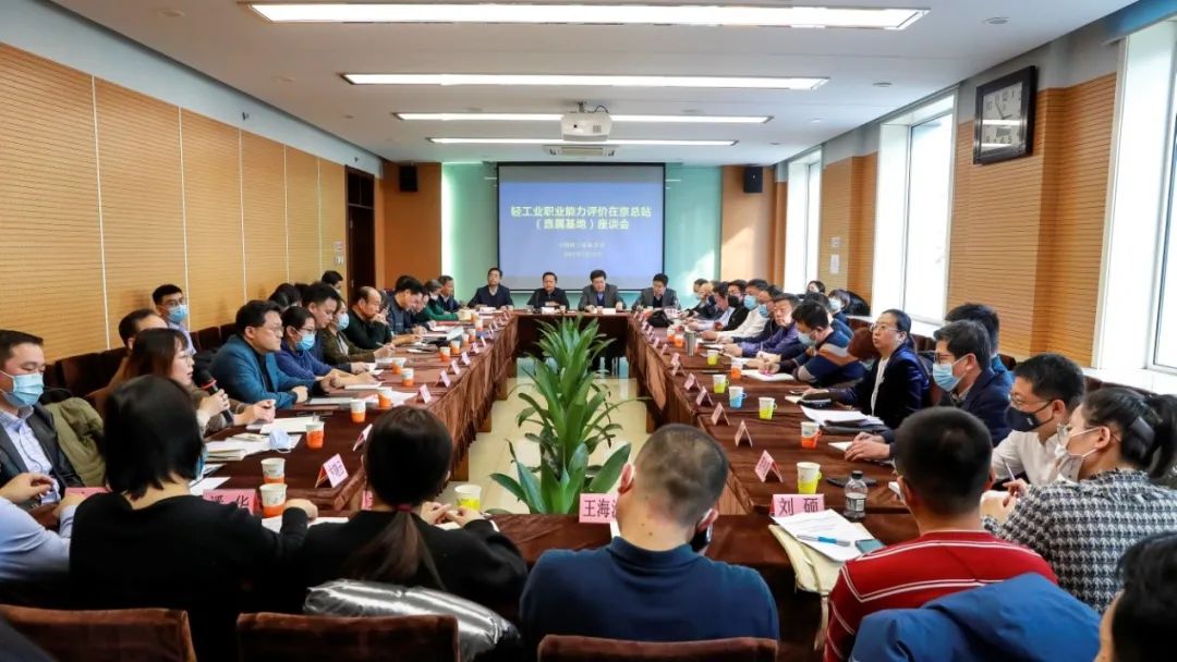 中国眼镜协会在中国轻工联轻工业职业能力评价工作会上做经验交流