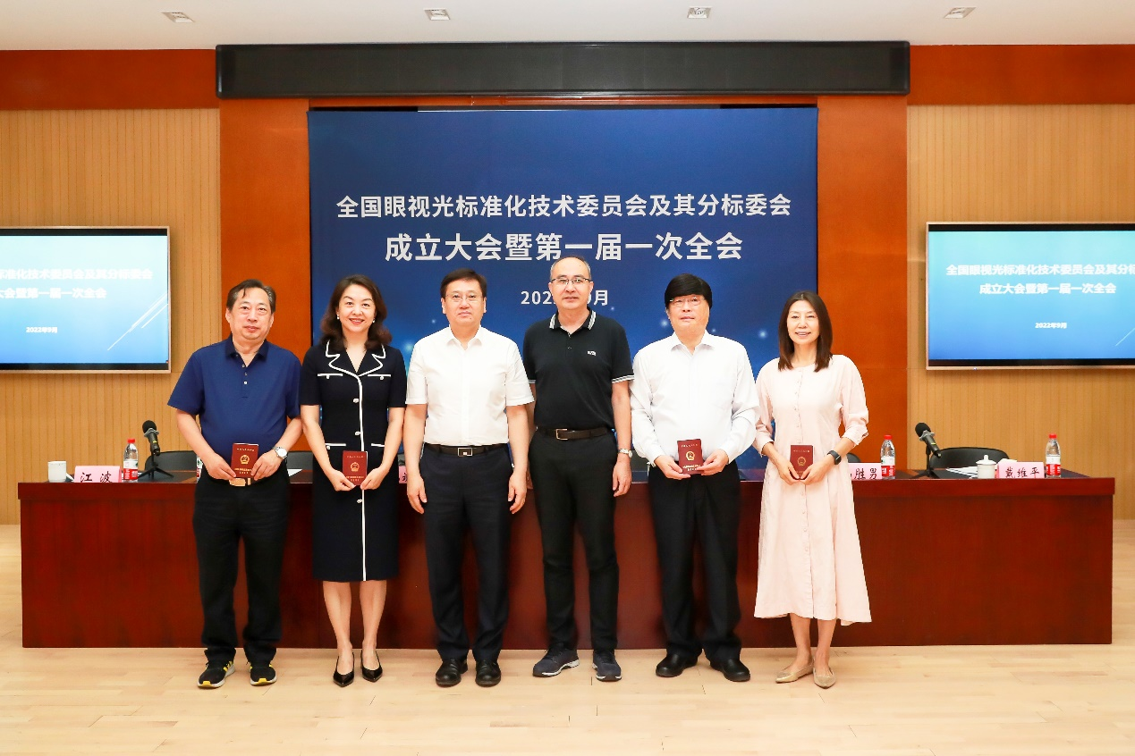 开启眼视光标准工作新的里程碑