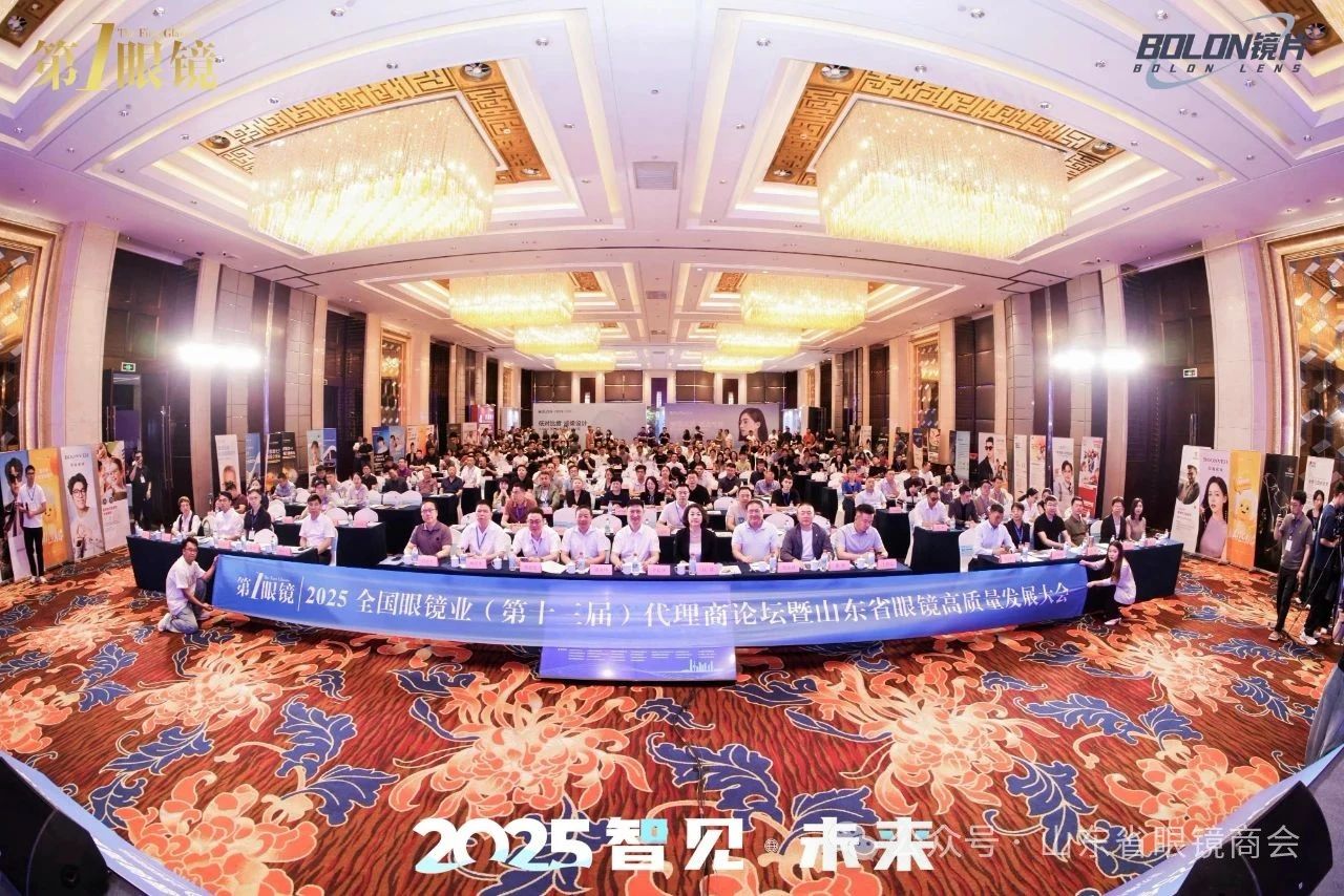 全国眼镜业（第十三届）代理商论坛暨山东省眼镜高质量发展大会在济南成功举办