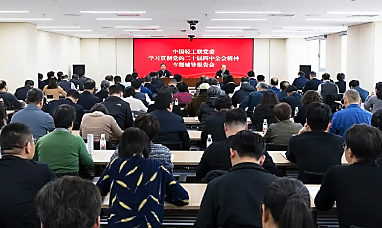 张崇和：学习贯彻四中全会精神 “十五五”期间持续推动轻工八大新质发展