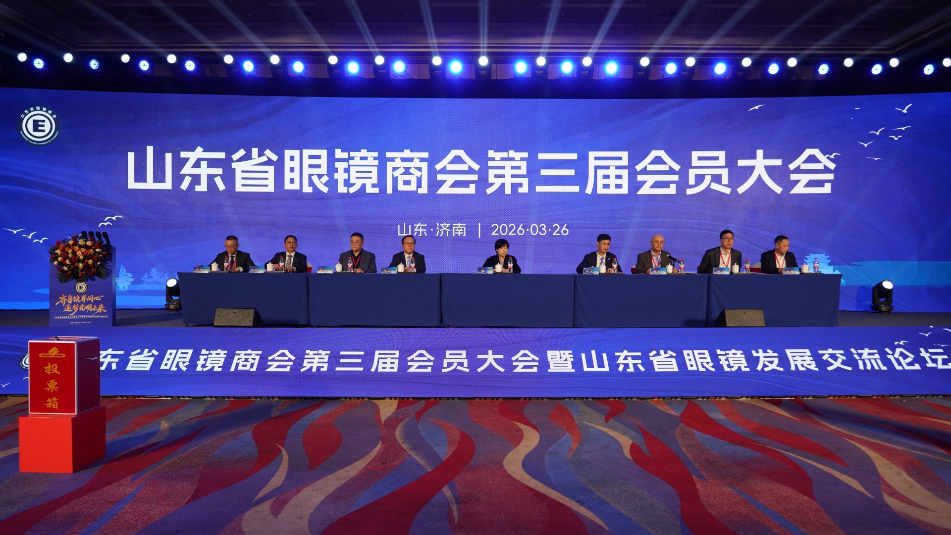 山东省眼镜商会第三届会员大会成功举行
